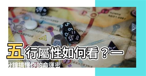 怎麼看八字屬性|快速瞭解你的五行屬性